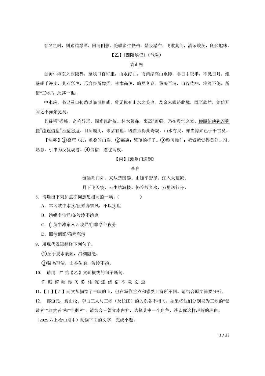 2025-2026学年广东省江门市台山市新宁中学八年级上学期语文期中考试试卷第3页