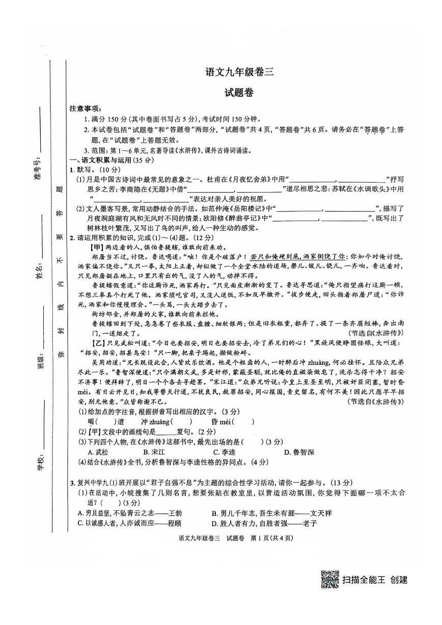 2025-2026学年安徽省芜湖市华强中学九年级上学期月考语文试卷(无答案)第1页