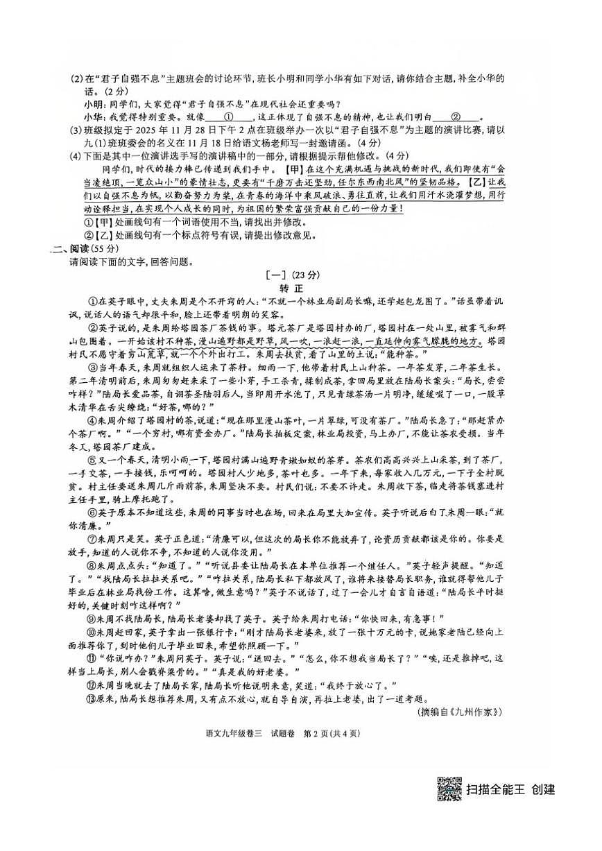 2025-2026学年安徽省芜湖市华强中学九年级上学期月考语文试卷(无答案)第2页