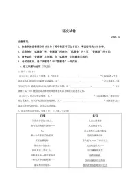 2026届安徽省合肥市部分学校九年级上学期12月月考语文试卷（有答案）