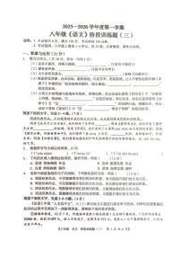2025-2026学年广东省湛江市廉江市第八中学八年级上学期12月月考语文试题（无答案）