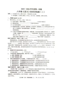 2025-2026学年广东省湛江市廉江市第八中学八年级上学期12月月考语文试题（无答案）