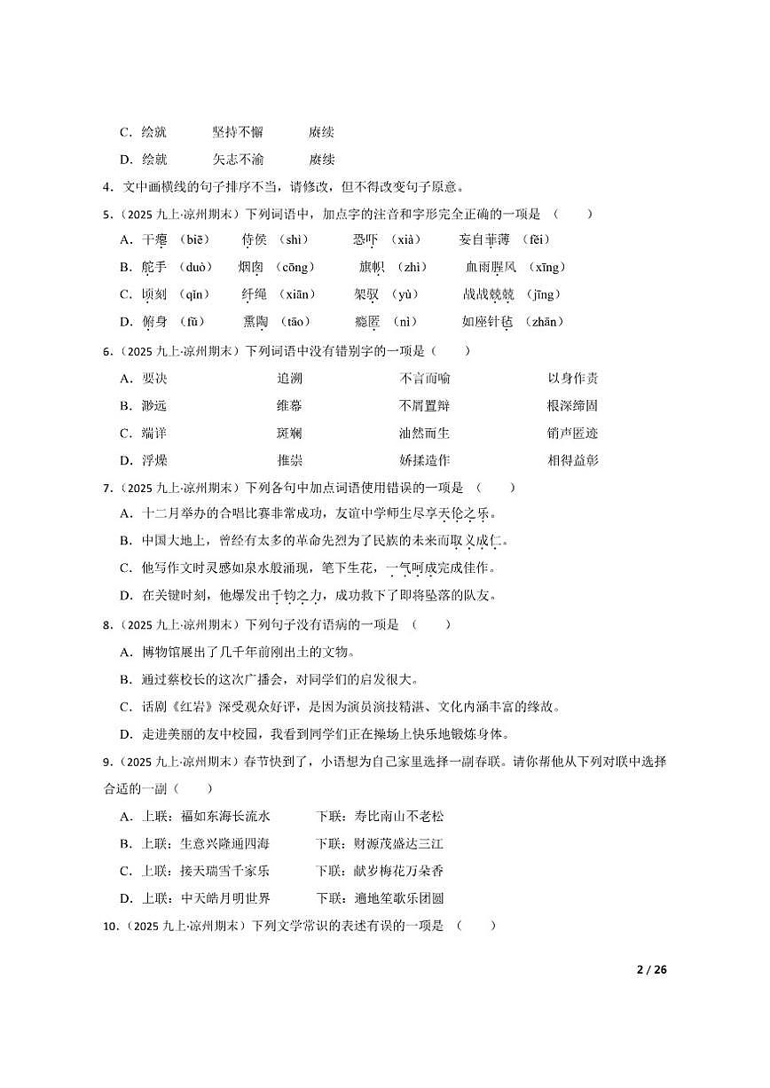 2024-2025学年甘肃省武威三中教育集团联片教研九年级上学期语文期末试卷第2页