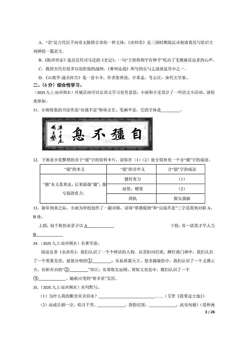2024-2025学年甘肃省武威三中教育集团联片教研九年级上学期语文期末试卷第3页