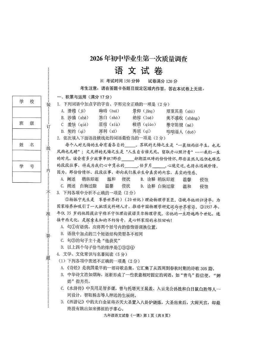 2026年辽宁省抚顺市顺城区中考一模语文试题(有答案)第1页