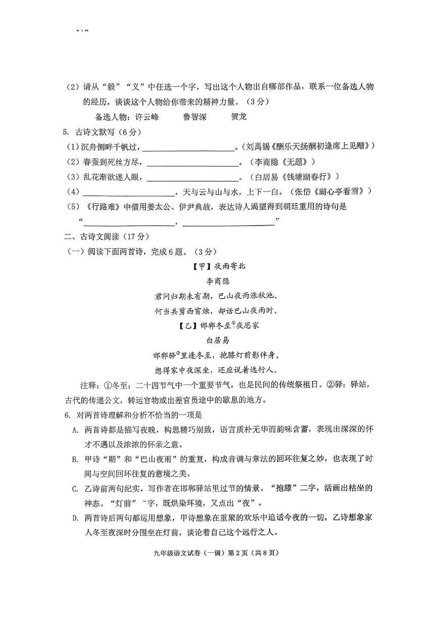 2026年辽宁省抚顺市顺城区中考一模语文试题(有答案)第2页
