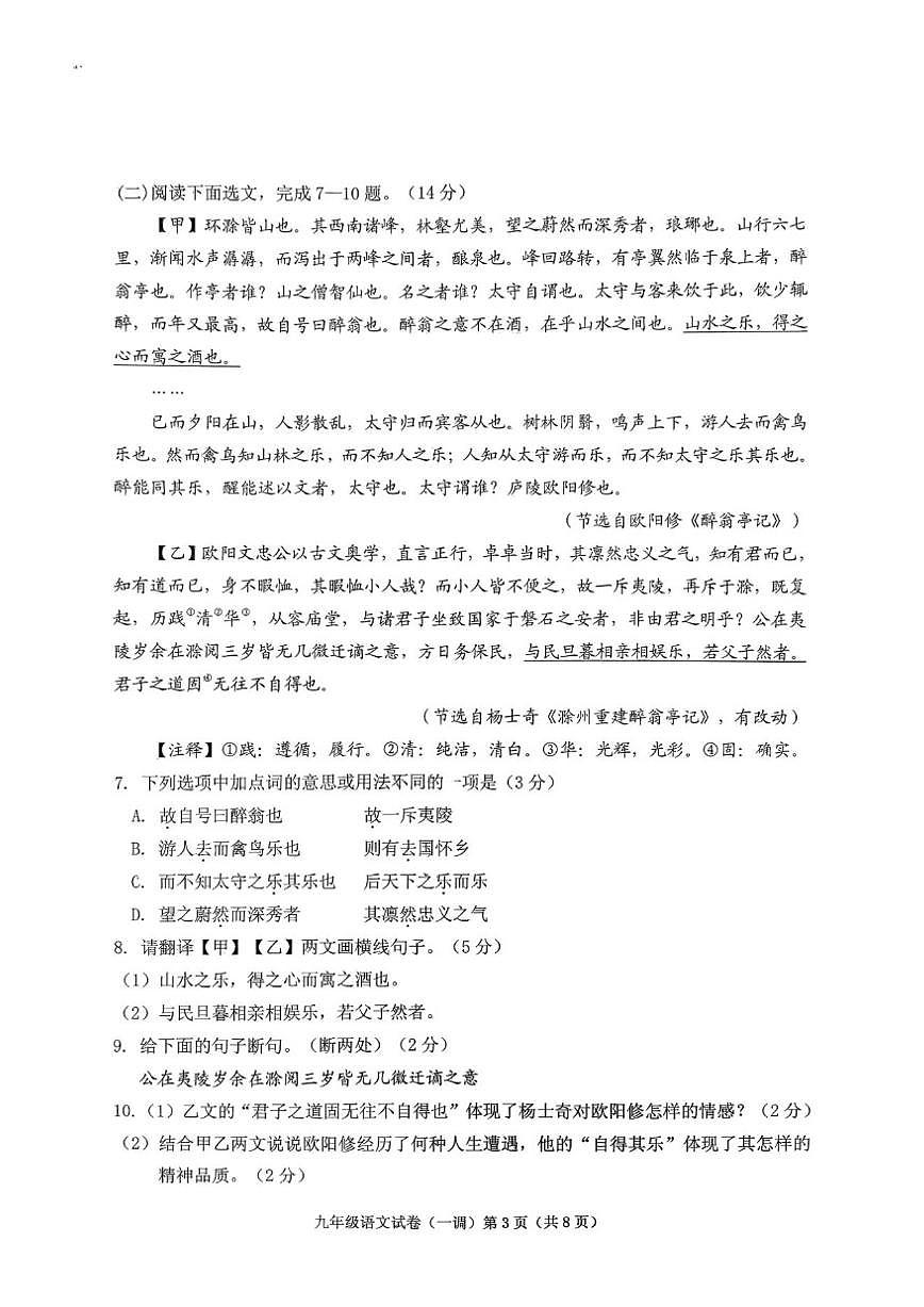 2026年辽宁省抚顺市顺城区中考一模语文试题(有答案)第3页
