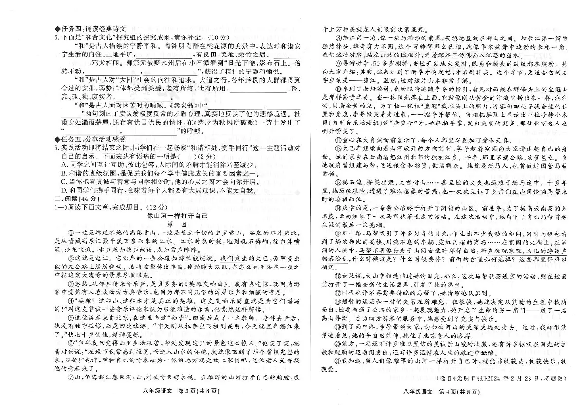 甘肃省定西市渭源县2023-2024第二学期八年级期末检测语文试卷第2页