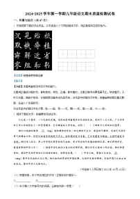 甘肃省武威三中教育集团联片教研九年级上学期期末语文试题（解析版）-A4