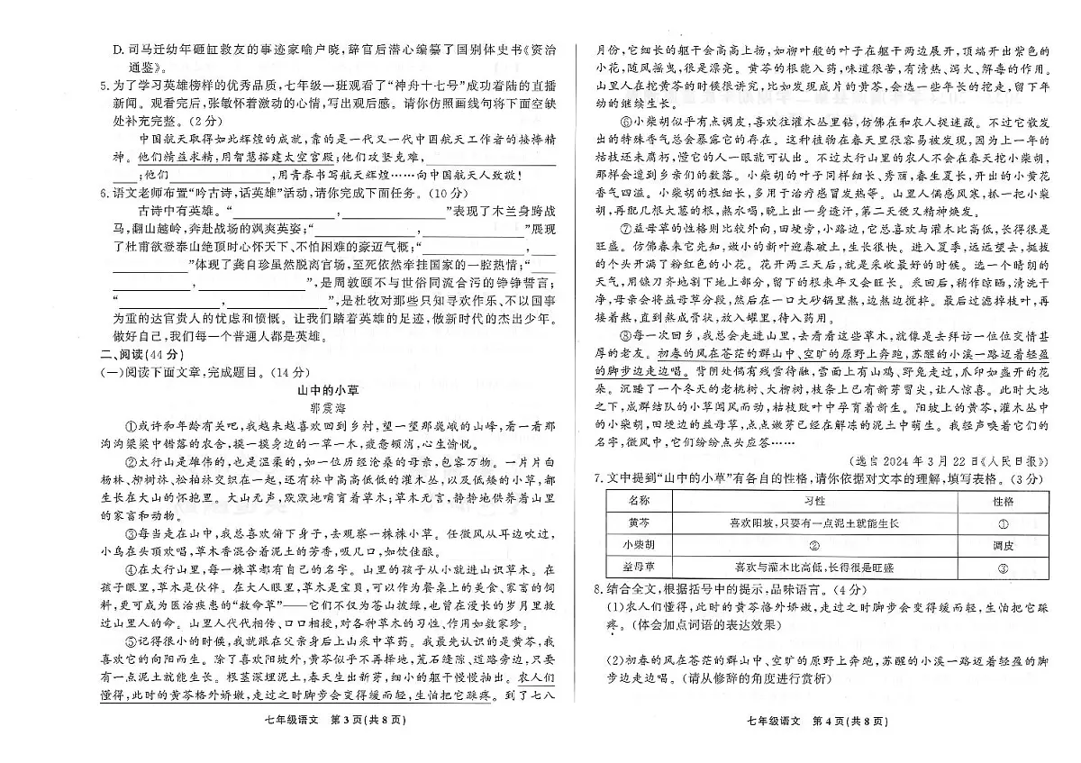 甘肃省定西市渭源县2023-2024第二学期七年级期末检测语文试卷第2页