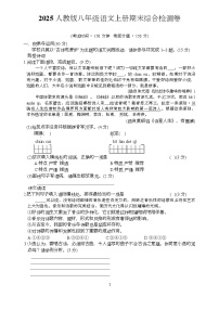 甘肃省武威市凉州区和平镇九年制学校2025-2026学校八年级上学期期末考试语文试卷