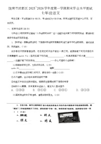 甘肃省陇南市武都区2025-2026学年七年级上学期1月期末语文试题