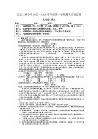 北京三帆中学2025—2026学年九年级上学期期末测试语文试题