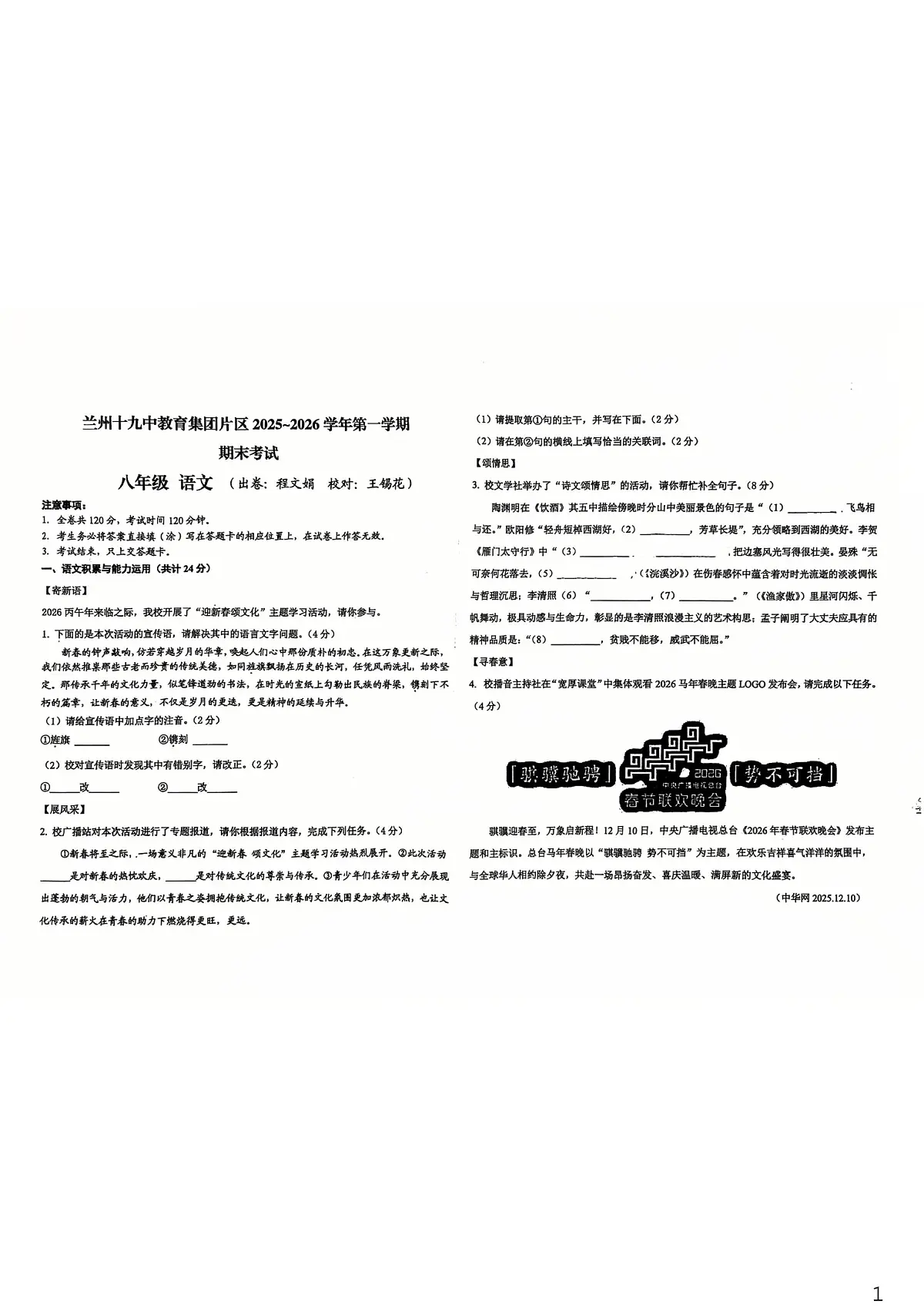 甘肃省兰州市第十九中学2025-2026学年八年级上学期期末考试语文试题第1页
