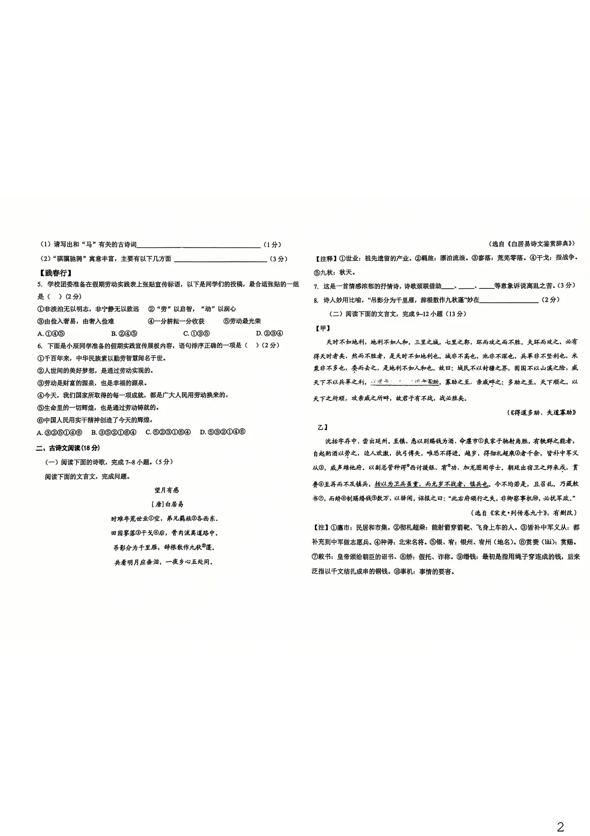 甘肃省兰州市第十九中学2025-2026学年八年级上学期期末考试语文试题第2页