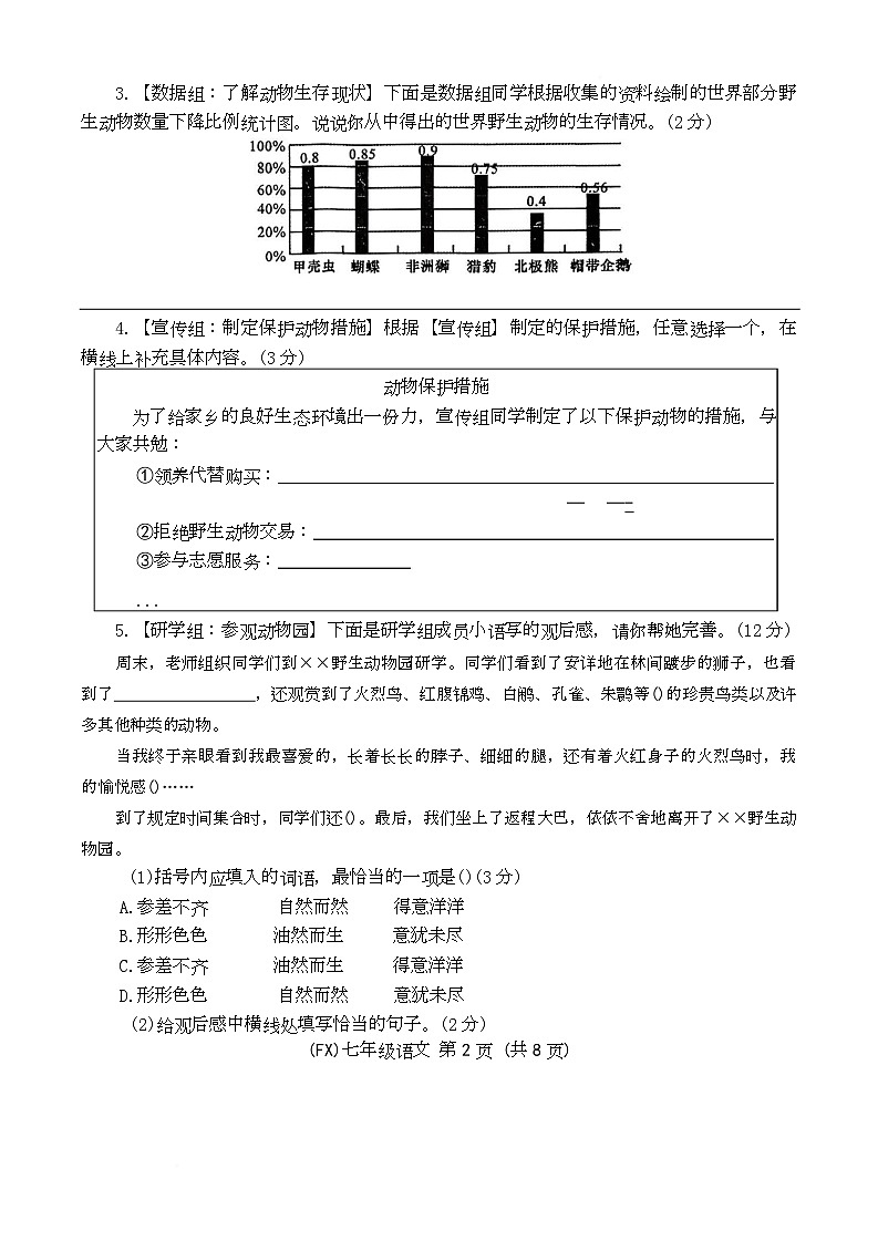 甘肃省陇南市武都区2025-2026学年七年级上学期1月期末语文试题第2页