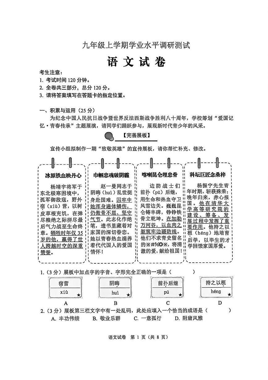 黑龙江省2025-2026学年九年级上学期期末统考语文试卷第1页