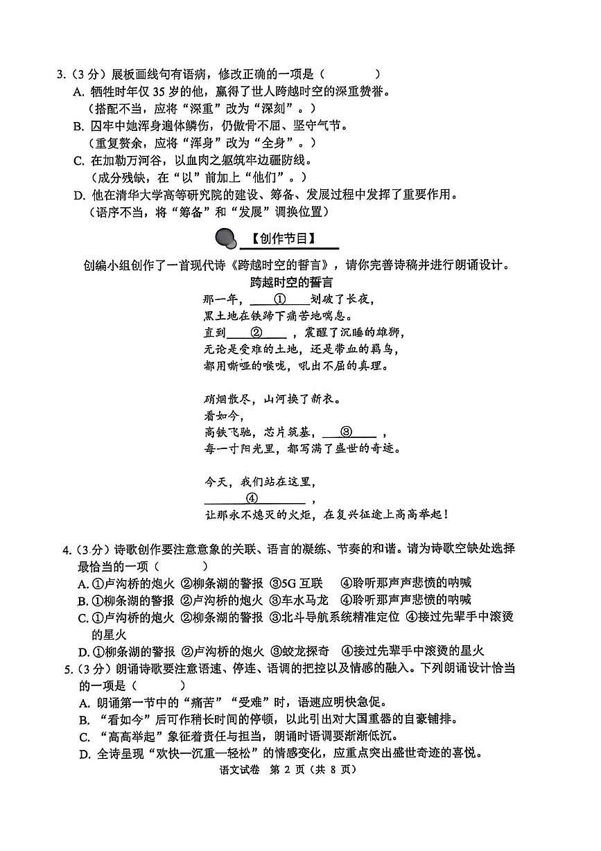 黑龙江省2025-2026学年九年级上学期期末统考语文试卷第2页