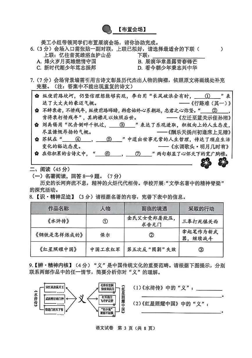 黑龙江省2025-2026学年九年级上学期期末统考语文试卷第3页