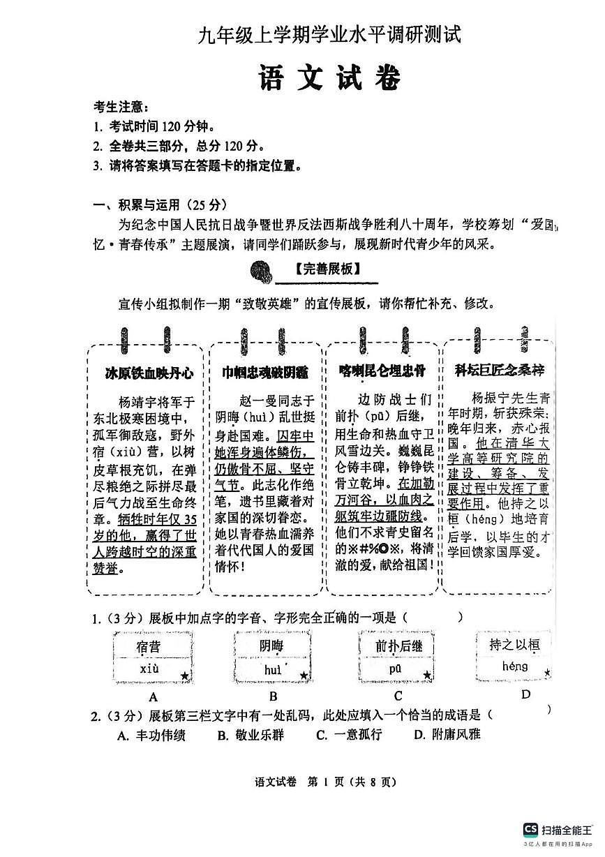黑龙江省绥化市望奎县2025-2026学年九年级上学期1月期末考试语文试题第1页