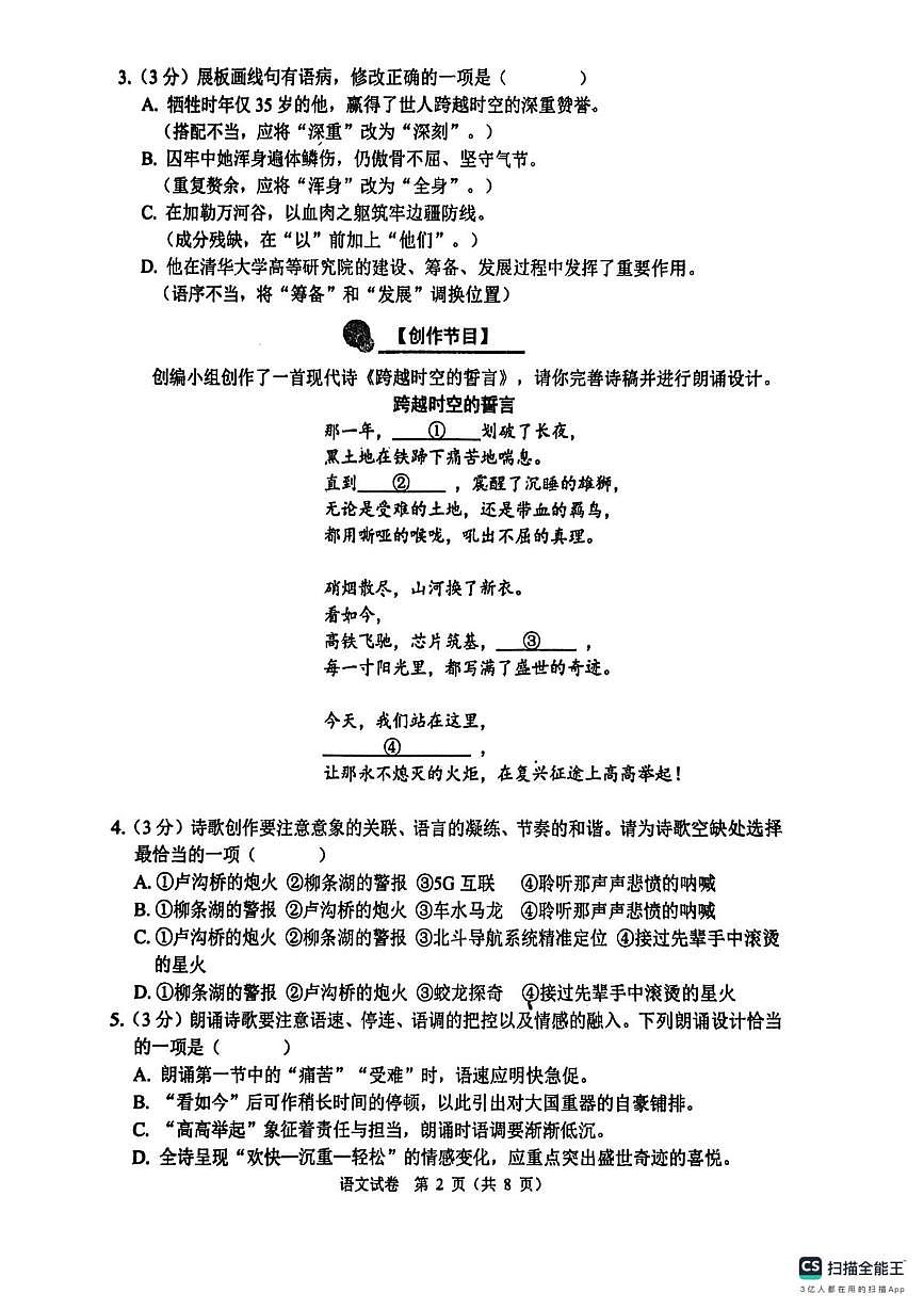 黑龙江省绥化市望奎县2025-2026学年九年级上学期1月期末考试语文试题第2页