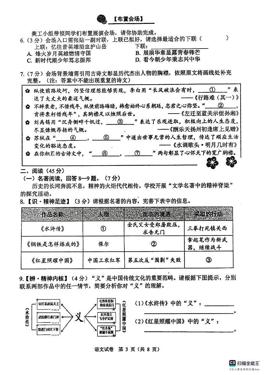 黑龙江省绥化市望奎县2025-2026学年九年级上学期1月期末考试语文试题第3页