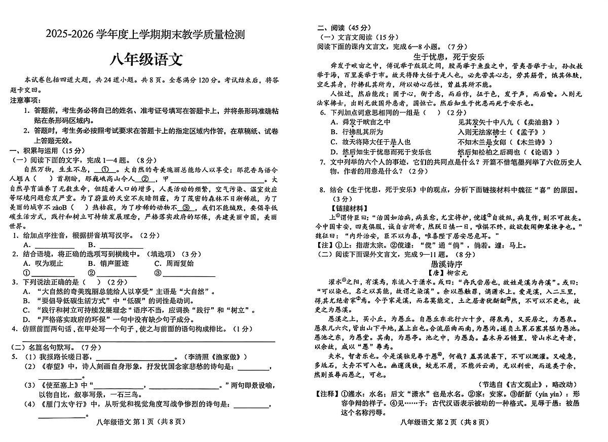 吉林省公主岭市2025-2026学年八年级上学期期末语文试卷第1页