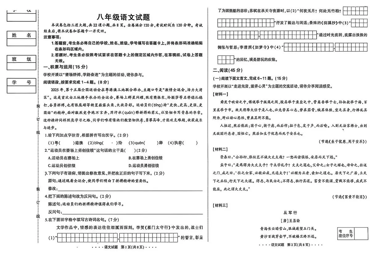 吉林省吉林市船营区吉林市第二十三中学2025-2026学年八年级上学期1月期末语文试题第1页