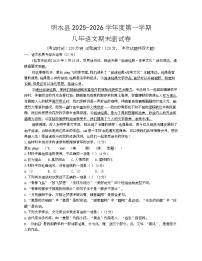 黑龙江省绥化市明水县2025-2026学年八年级上学期1月期末语文试题