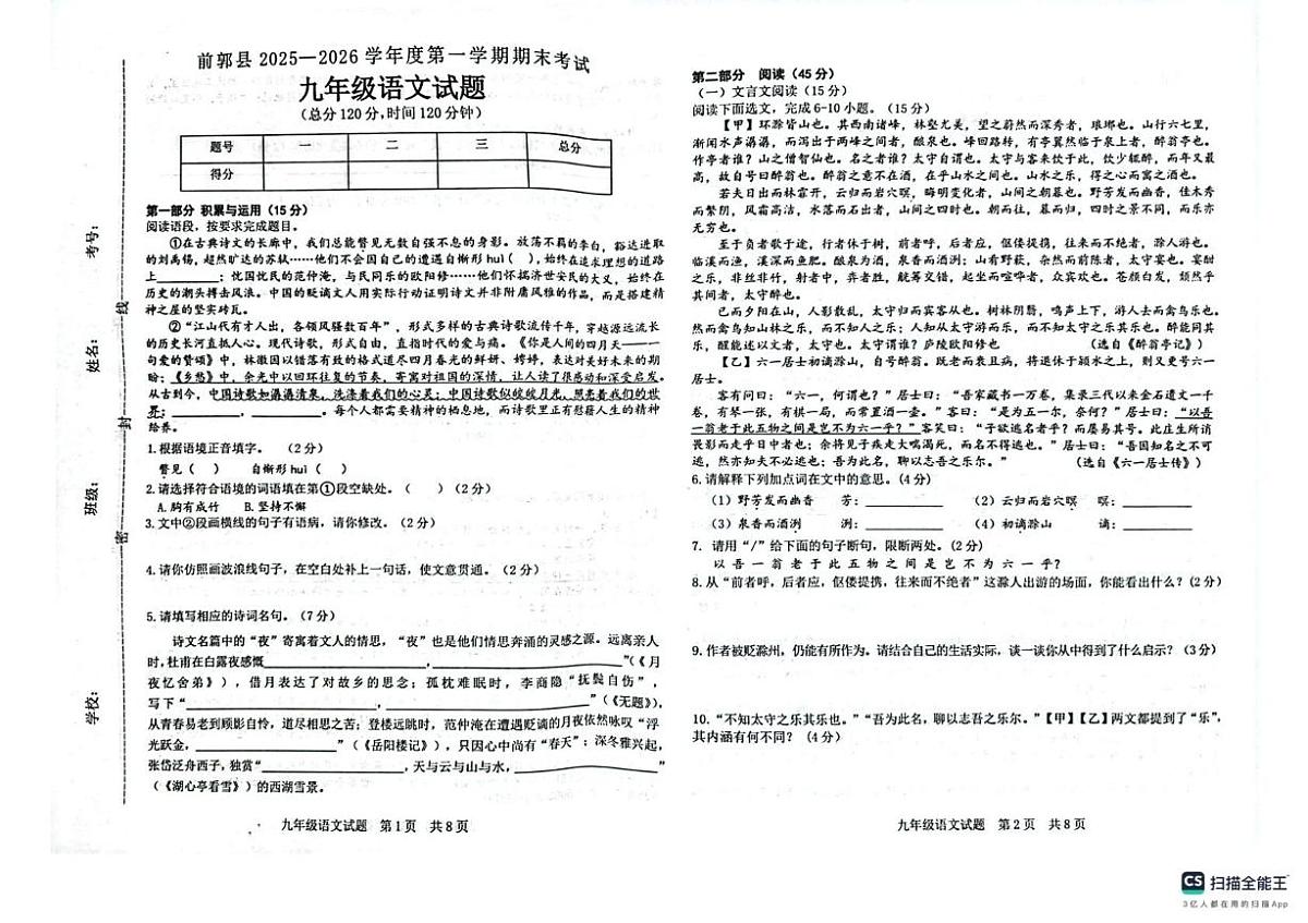 吉林省松原市前郭尔罗斯蒙古族自治县2025-2026学年九年级上学期1月期末语文试题第1页