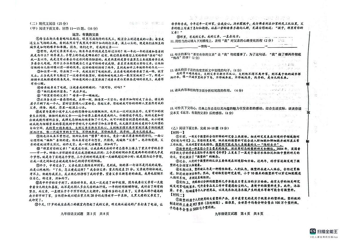 吉林省松原市前郭尔罗斯蒙古族自治县2025-2026学年九年级上学期1月期末语文试题第2页