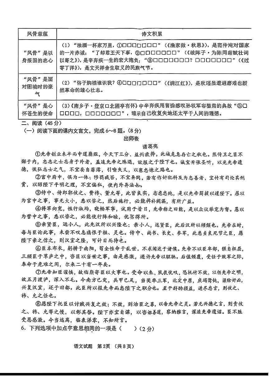 吉林省长春市外国语学校2025-2026学年九年级上学期1月期末语文试题第2页