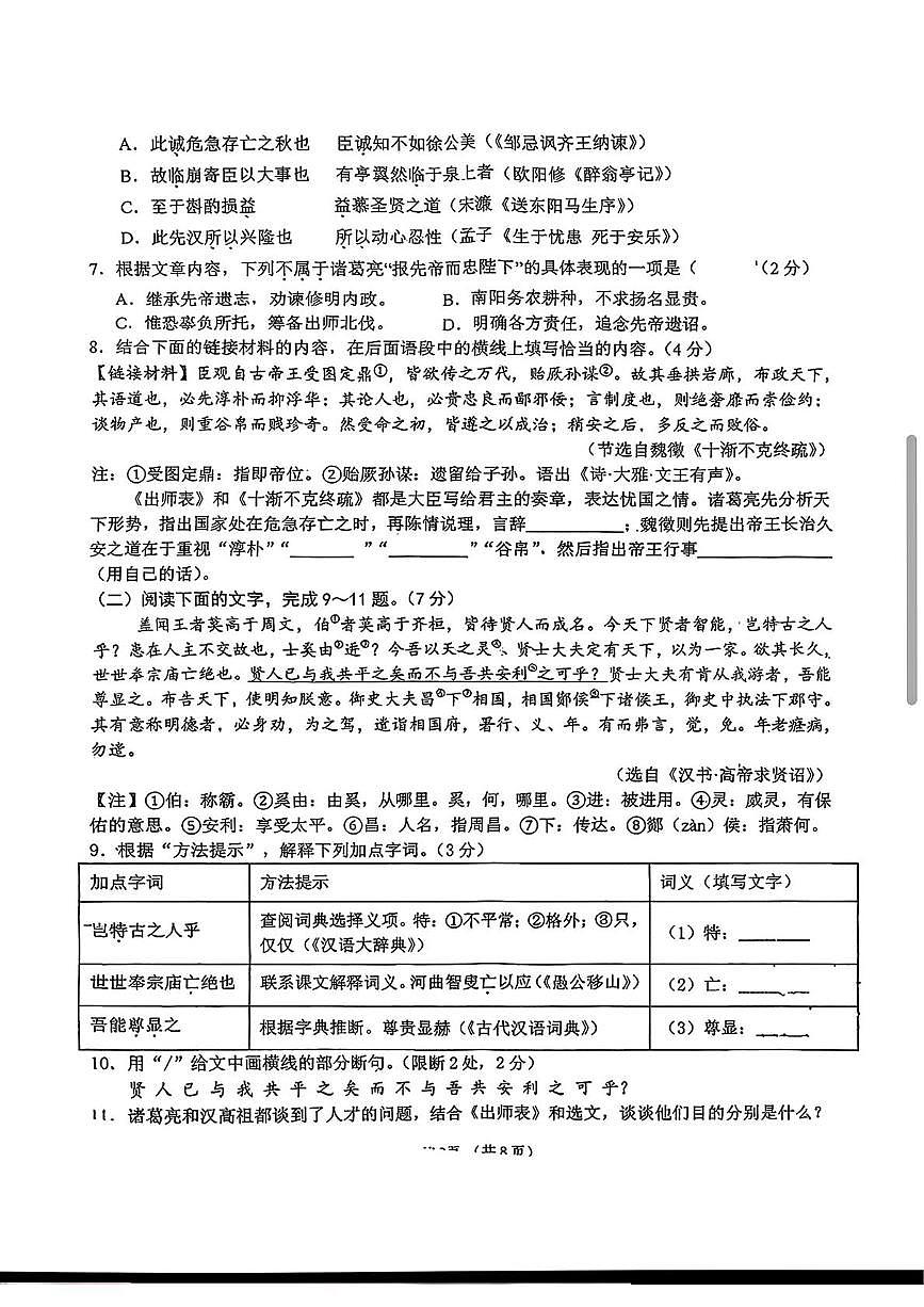 吉林省长春市外国语学校2025-2026学年九年级上学期1月期末语文试题第3页