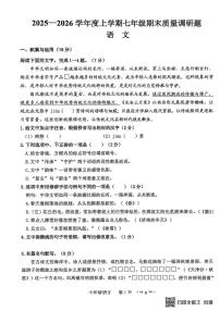 吉林省长春市南关区2025-2026学年七年级上学期期末统考语文试题