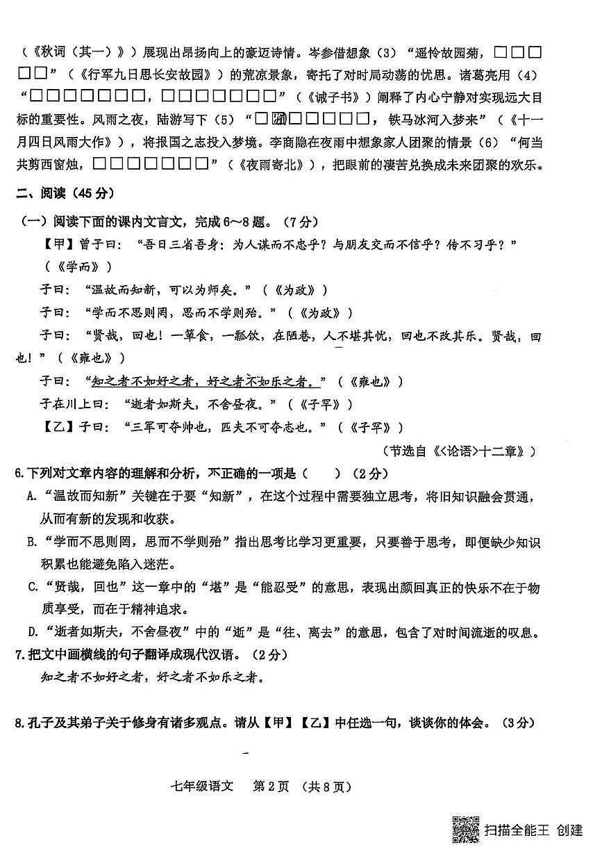 吉林省长春市南关区2025-2026学年七年级上学期期末统考语文试题第2页