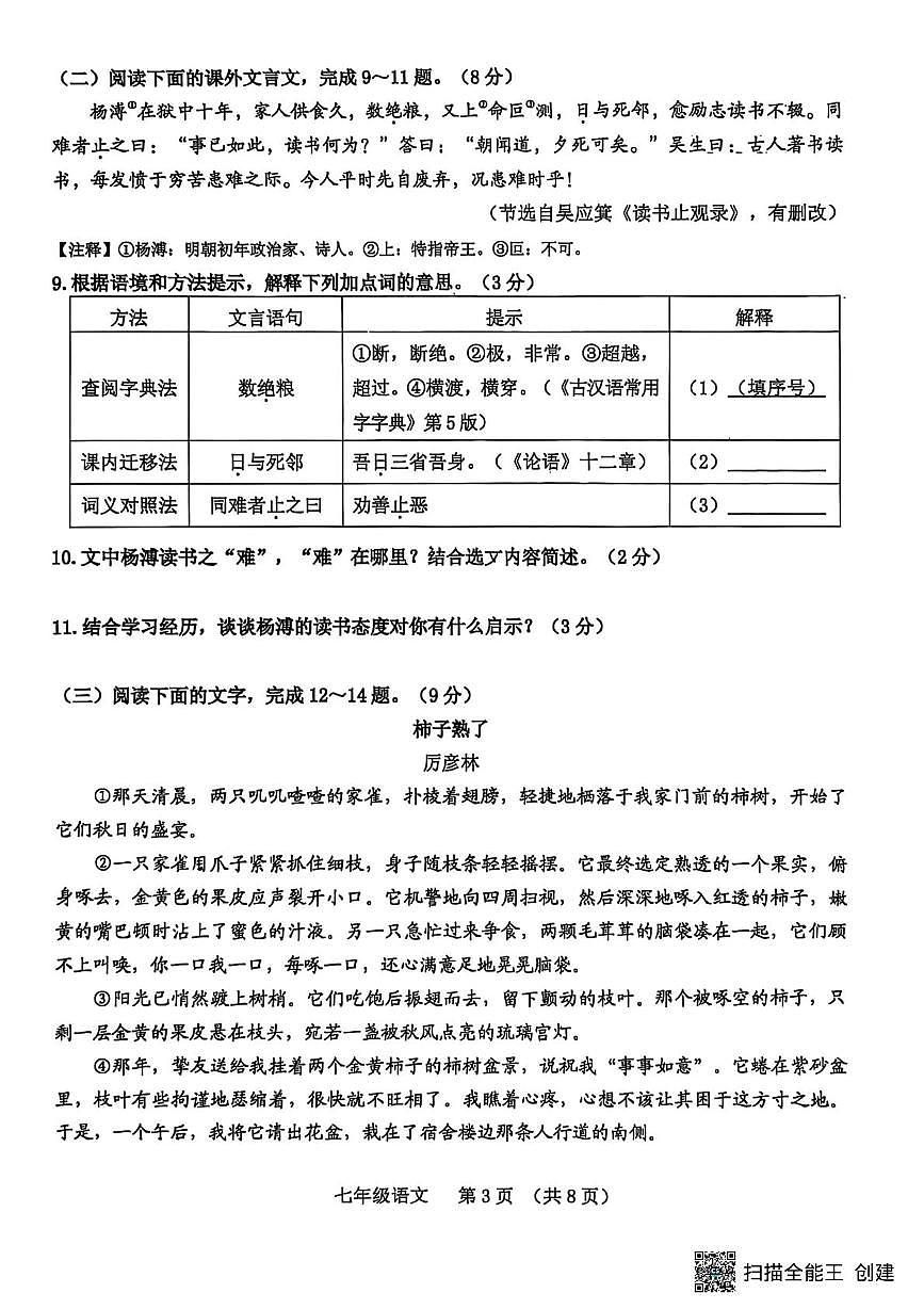 吉林省长春市南关区2025-2026学年七年级上学期期末统考语文试题第3页