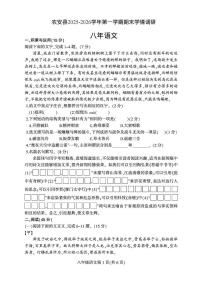 吉林省长春市农安县2025-2026学年八年级上学期1月期末语文试题
