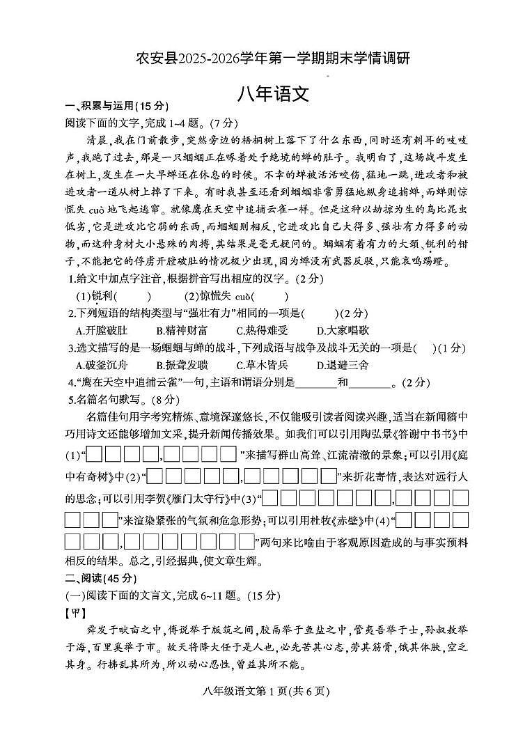 吉林省长春市农安县2025-2026学年八年级上学期1月期末语文试题第1页