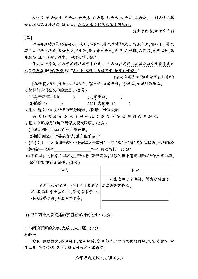 吉林省长春市农安县2025-2026学年八年级上学期1月期末语文试题第2页