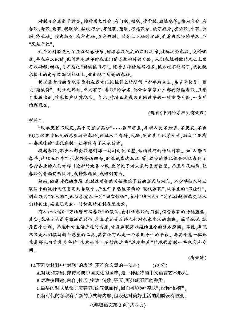 吉林省长春市农安县2025-2026学年八年级上学期1月期末语文试题第3页