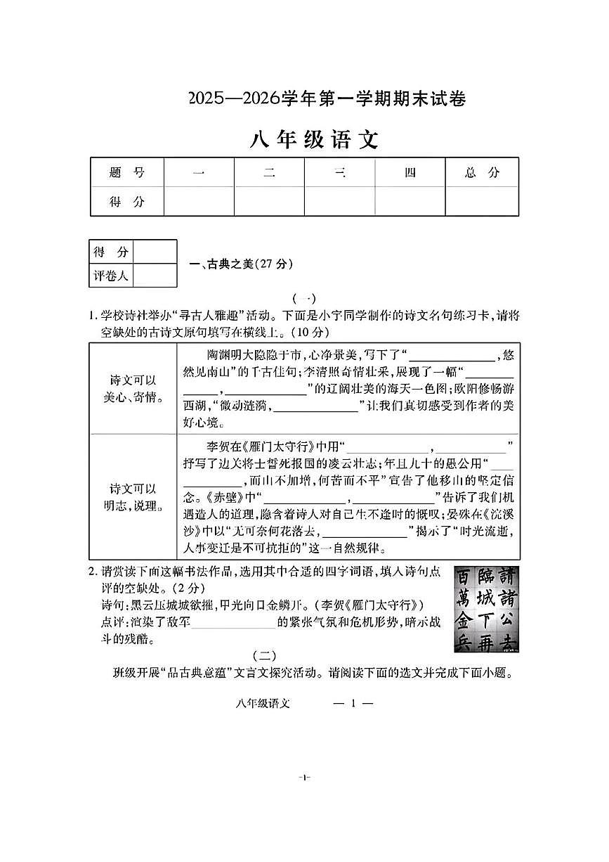 山西省临汾市部分学校2025-2026学年八年级上学期期末语文试题第1页