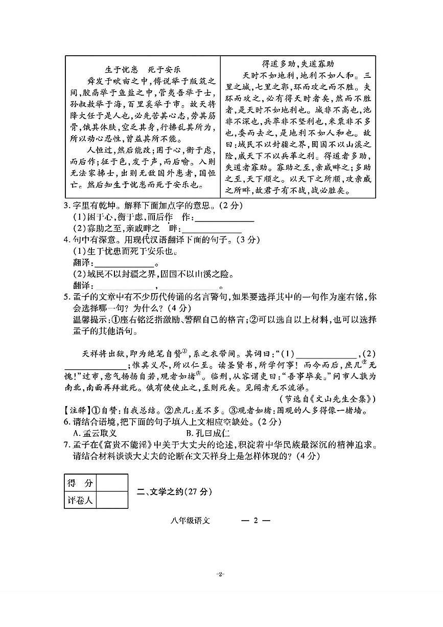 山西省临汾市部分学校2025-2026学年八年级上学期期末语文试题第2页