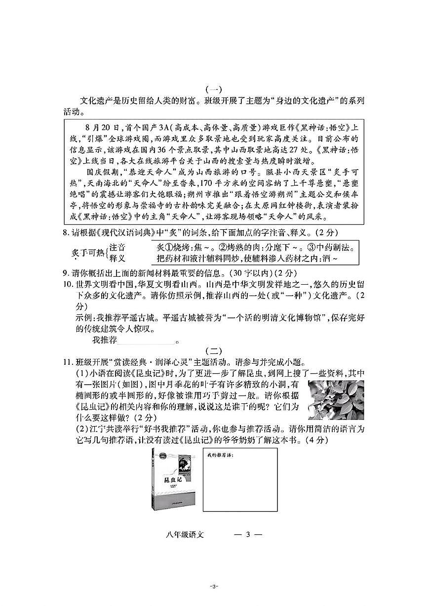 山西省临汾市部分学校2025-2026学年八年级上学期期末语文试题第3页