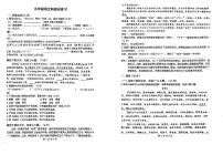 广东省潮州市湘桥区韩山师范学院教育集团2025-2026学年九年级上学期1月月考语文试题