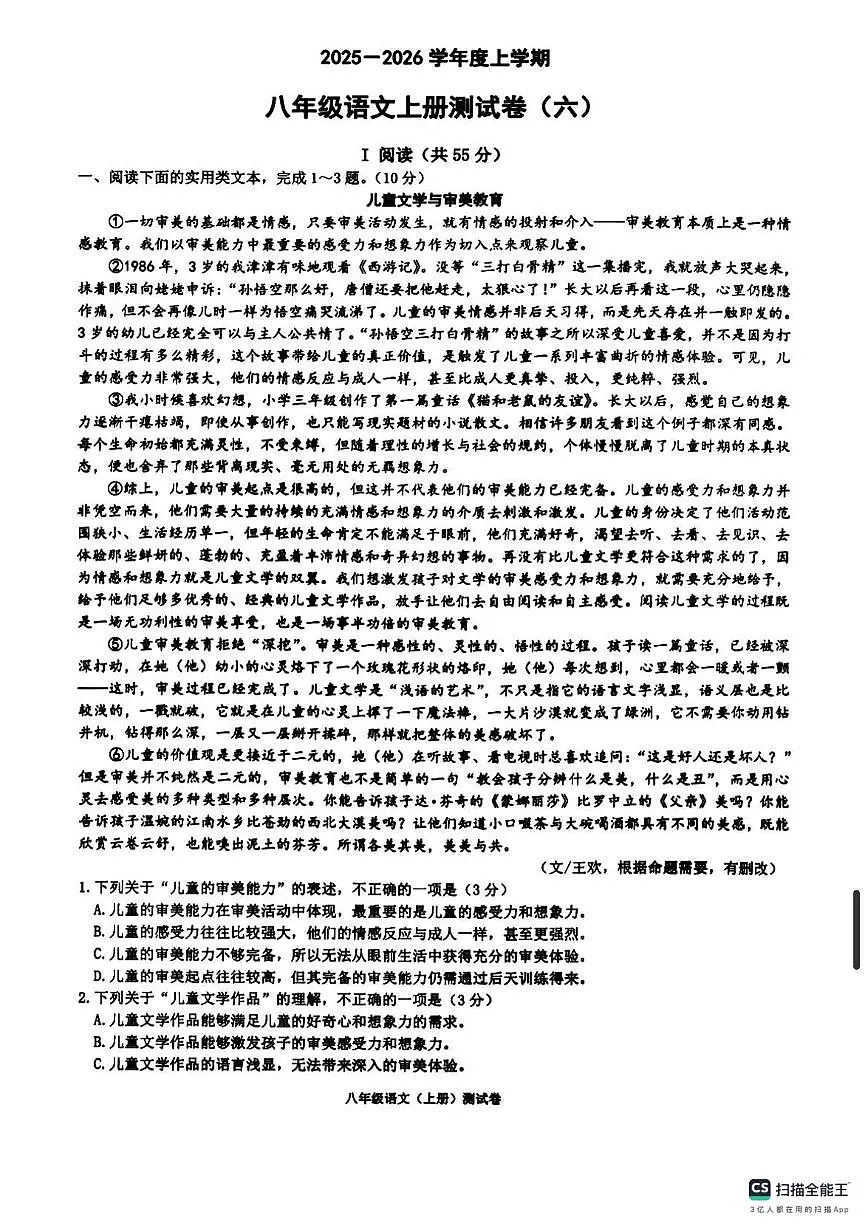 江苏省南京市紫东实验学校2025—2026学年八年级上学期月考语文试题第1页