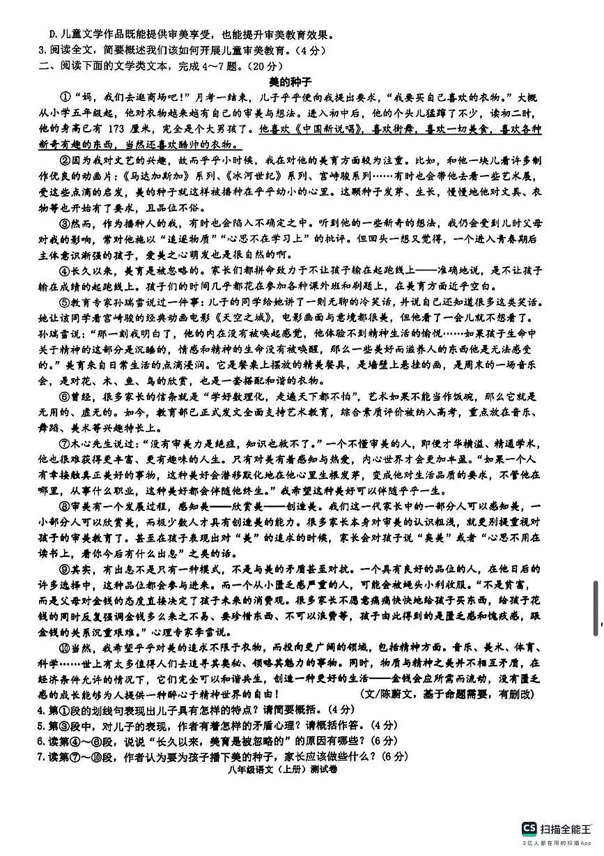 江苏省南京市紫东实验学校2025—2026学年八年级上学期月考语文试题第2页