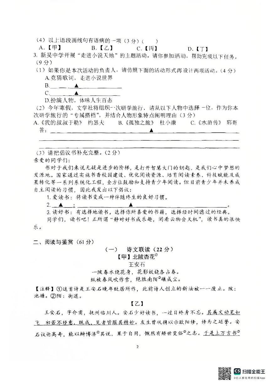 江苏省无锡市二泉中学2025—2026学年九年级上学期1月月考语文试卷第2页