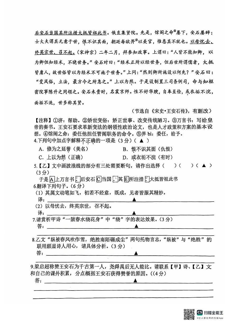 江苏省无锡市二泉中学2025—2026学年九年级上学期1月月考语文试卷第3页