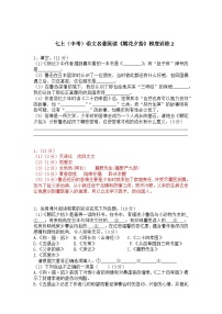 七上（中考）语文名著阅读《朝花夕拾》梯度训练2（含答案）试卷