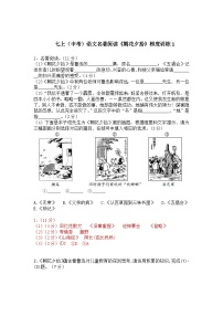 七上（中考）语文名著阅读《朝花夕拾》梯度训练1（含答案）试卷